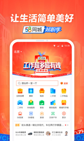 58同城企业版