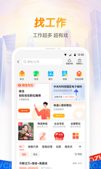 58同城企业版最新版