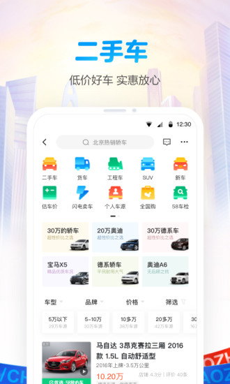 58同城企业版下载