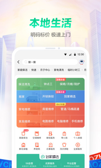 58同城企业版免费版本