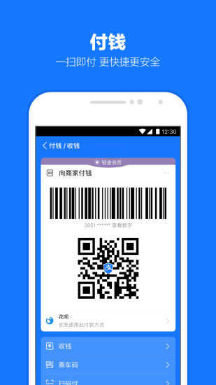 支付宝官方最新免费版