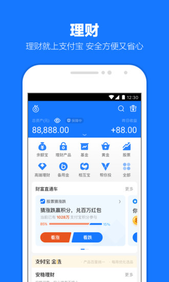 支付宝官方最新免费版破解版