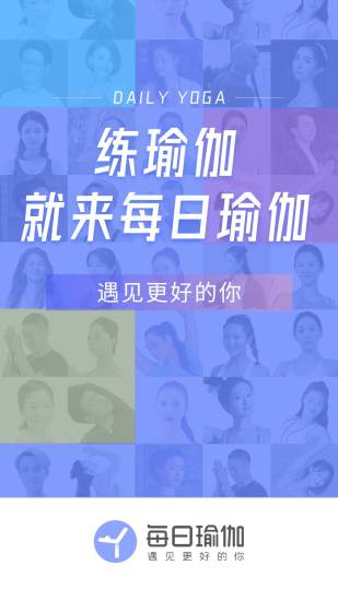 每日瑜伽手机版