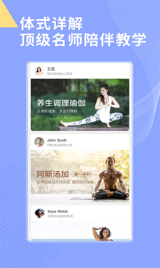 每日瑜伽手机版破解版