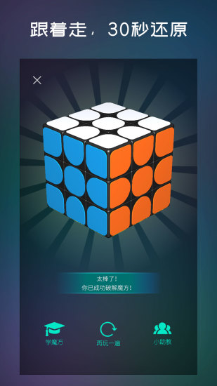 魔方学院最新版最新版