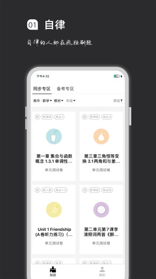 疯狂刷题官方版
