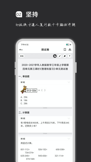 疯狂刷题官方版下载