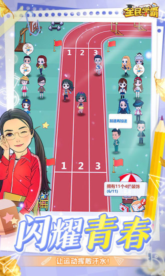 全民学霸破解版最新版