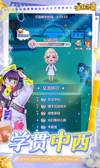 全民学霸破解版免费版本