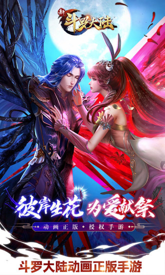 新斗罗大陆破解版iOS最新版