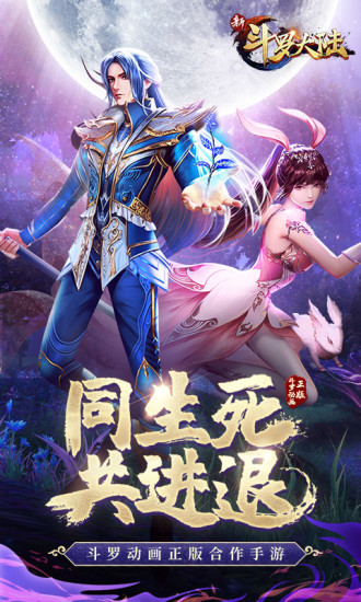 新斗罗大陆破解版iOS