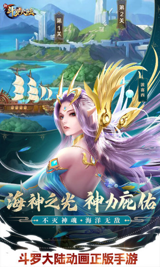 新斗罗大陆破解版iOS