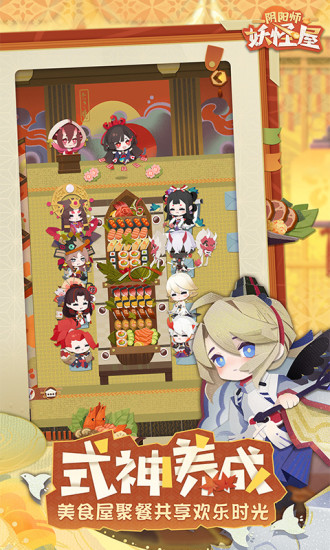 阴阳师妖怪屋无限勾玉下载