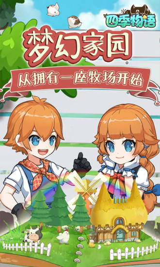 四季物语破解版无限金币