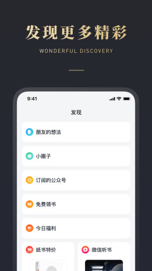 微信读书官方免费版免费版本