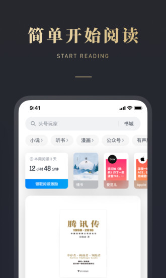 微信读书官方免费版下载