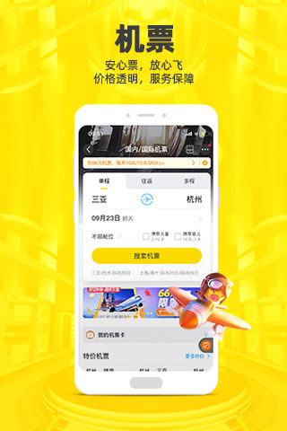 飞猪旅行官方APP破解版