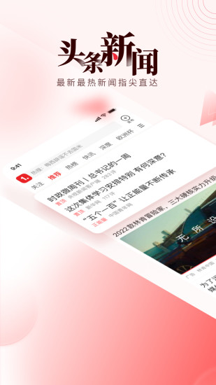 一点资讯免费版