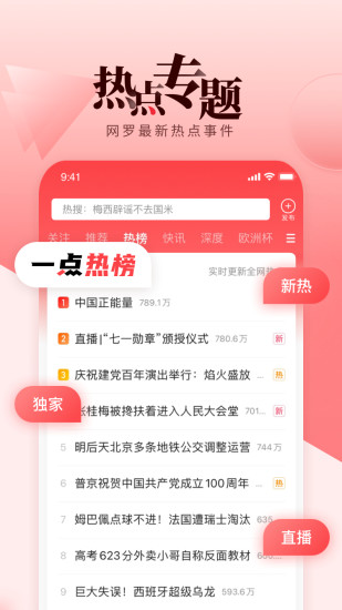 一点资讯免费版破解版