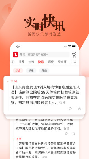 一点资讯免费版下载