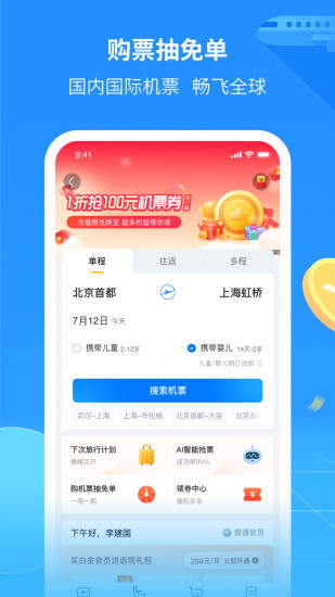 航班管家app最新版