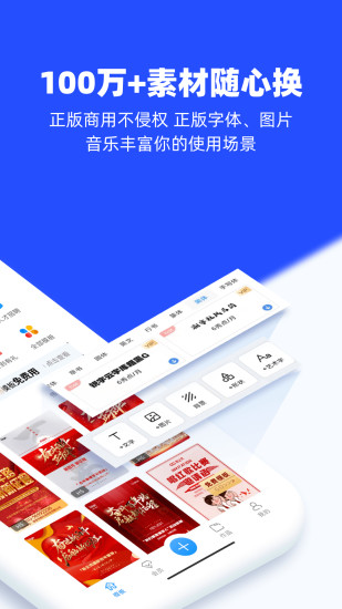 易企秀APP破解版最新版