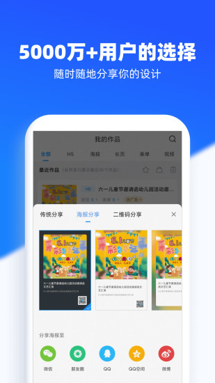 易企秀APP破解版下载