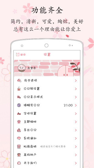 粉萌日记破解版下载