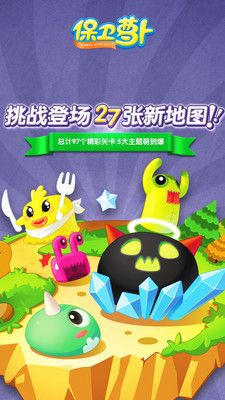 保卫萝卜无敌版破解版下载