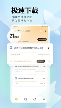 手机迅雷精简破解版apk最新版