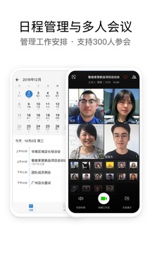 企业微信2019旧版本下载破解版