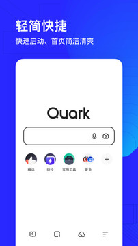 夸克浏览器极速版下载最新版