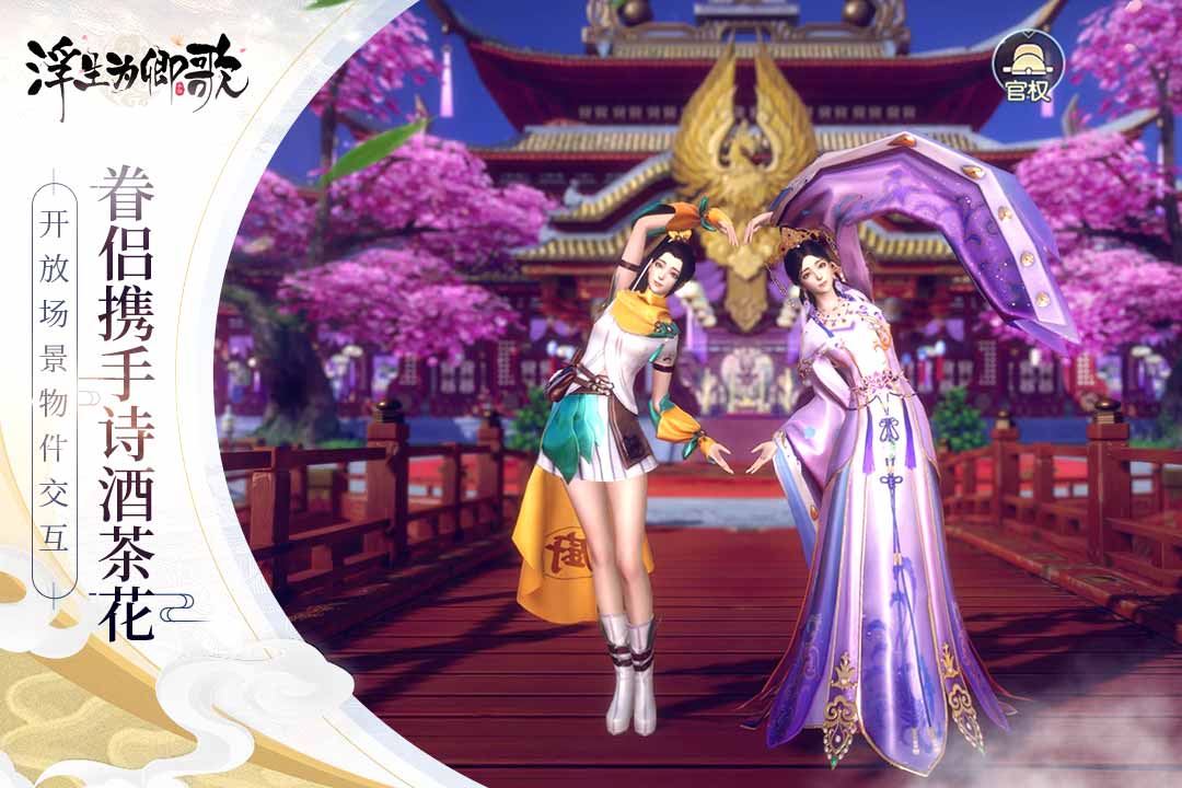 正版浮生为卿歌游戏免费下载免费版本