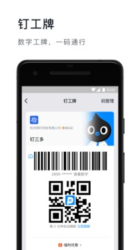 钉钉下载手机版最新版破解版