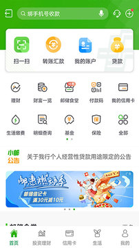 中国邮政储蓄手机银行官方