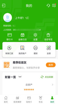 中国邮政储蓄手机银行官方下载