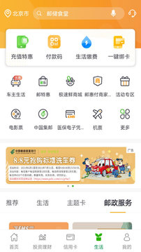 中国邮政储蓄手机银行官方破解版
