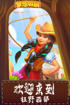 梦想小镇无限金币绿钞ios免费版本