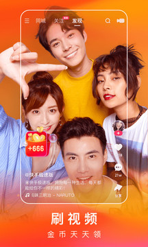 快手极速版下载安装2021最新版