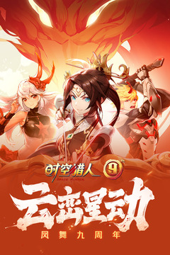时空猎人满v无限钻石免费版本