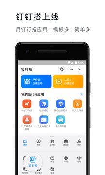 钉钉下载手机版最新版免费版本