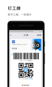钉钉下载手机版最新版破解版