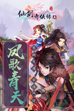 仙剑奇侠传5单机破解版下载破解版