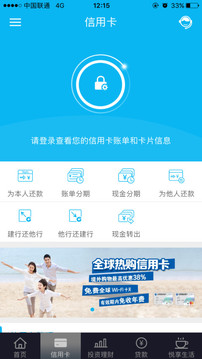 中国建设银行官方手机版最新版