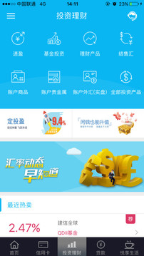 中国建设银行官方手机版破解版