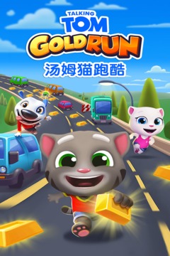 汤姆猫跑酷无限金币版下载免费版本