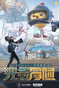 和平精英2021破解版无限点券下载下载