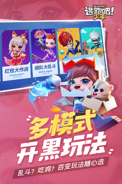 逃跑吧少年无限金币版钻石版