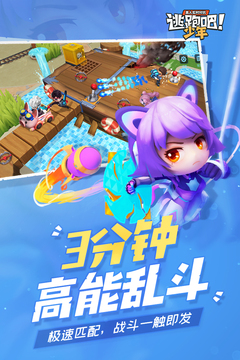 逃跑吧少年无限金币版钻石版最新版