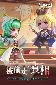 逃跑吧少年无限金币版钻石版下载